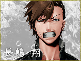 長嶋翔
