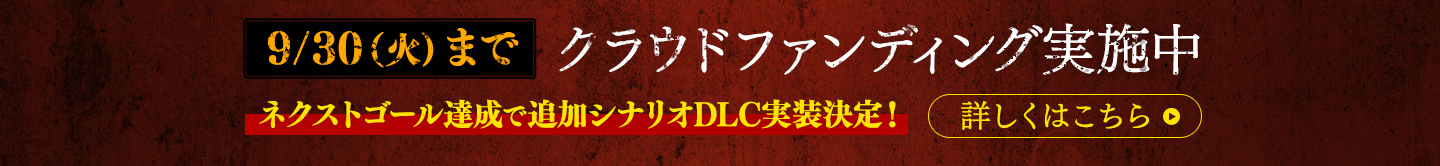 『死印 -再霊 reboot-』2027年度 発売予定。 【ネクストゴール達成】 クラウドファンディング終了しました。
